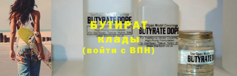 Бутират Butirat  Карасук 