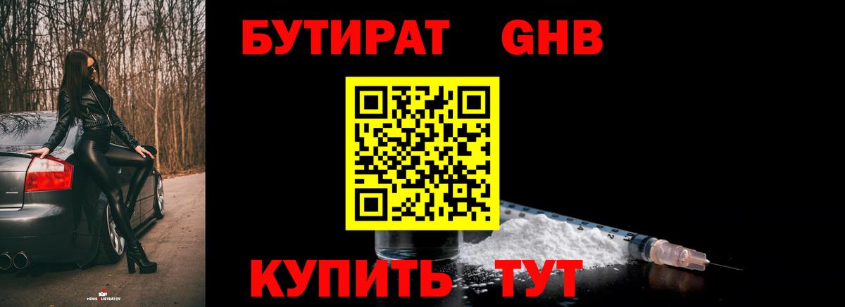 Бутират бутандиол Карасук