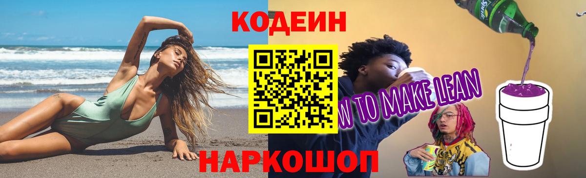 Codein Purple Drank  Вход с VPN  Карасук 