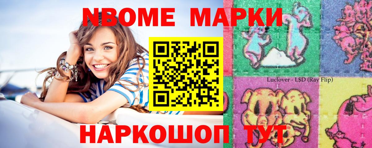 Марки N-bome 1500мкг Карасук